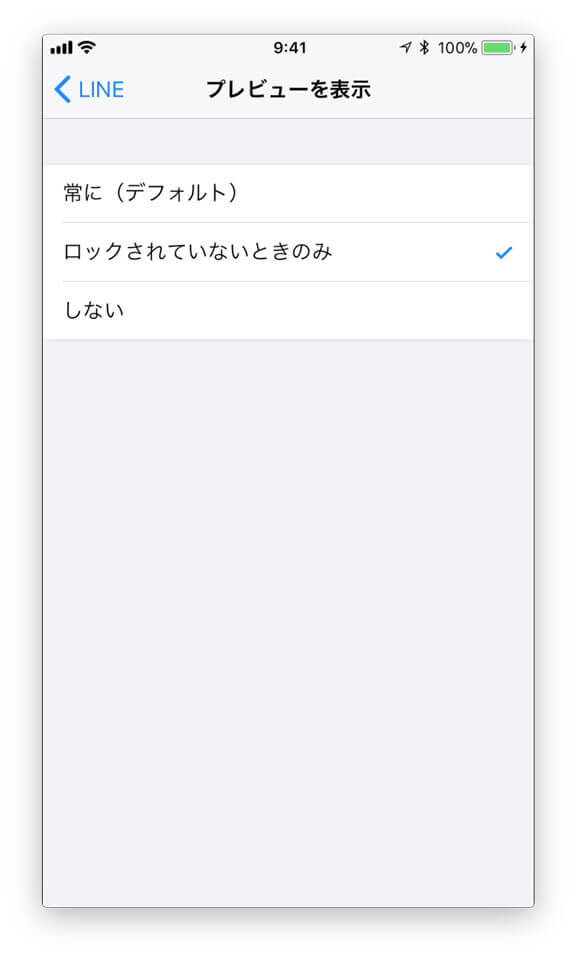 iPhoneでLINEの画面通知を非表示にする方法・手順を紹介
