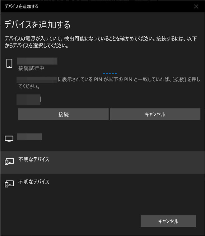 スマホ（Android）のBluetoothテザリングでWindows 10をインターネットへ接続