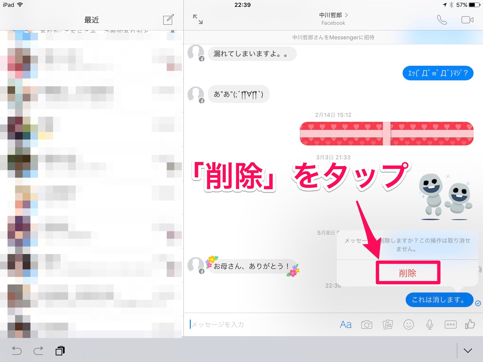 Facebookメッセンジャーで、送信した内容を削除する方法 iPad初心者のための使い方入門