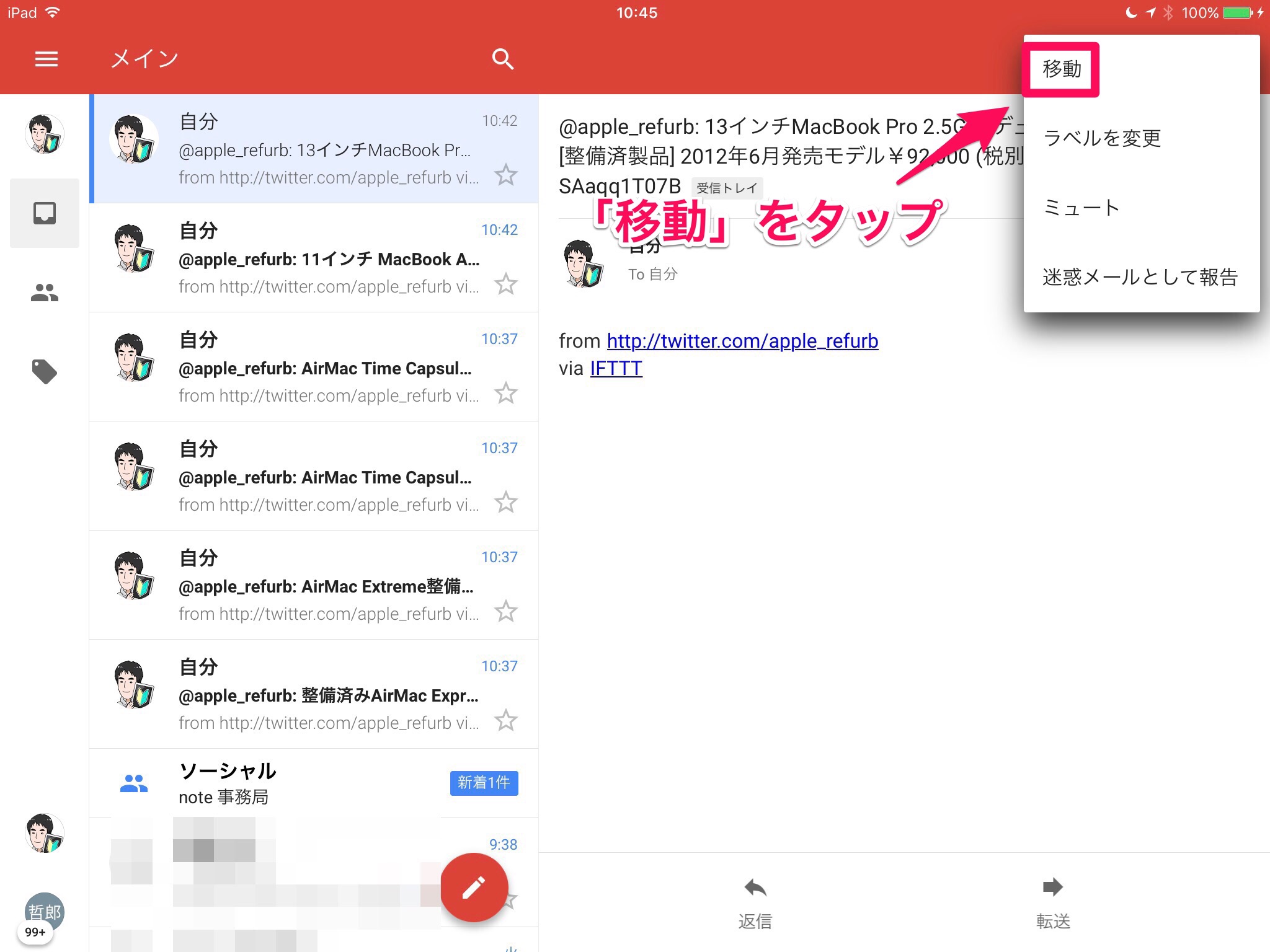 純正Gmailアプリで新規ラベルを作成する方法 iPad初心者のための使い方入門