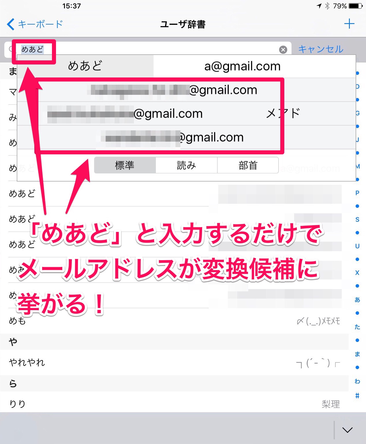 ユーザー辞書が反映されなくなった時の対象方法 iPad初心者のための使い方入門