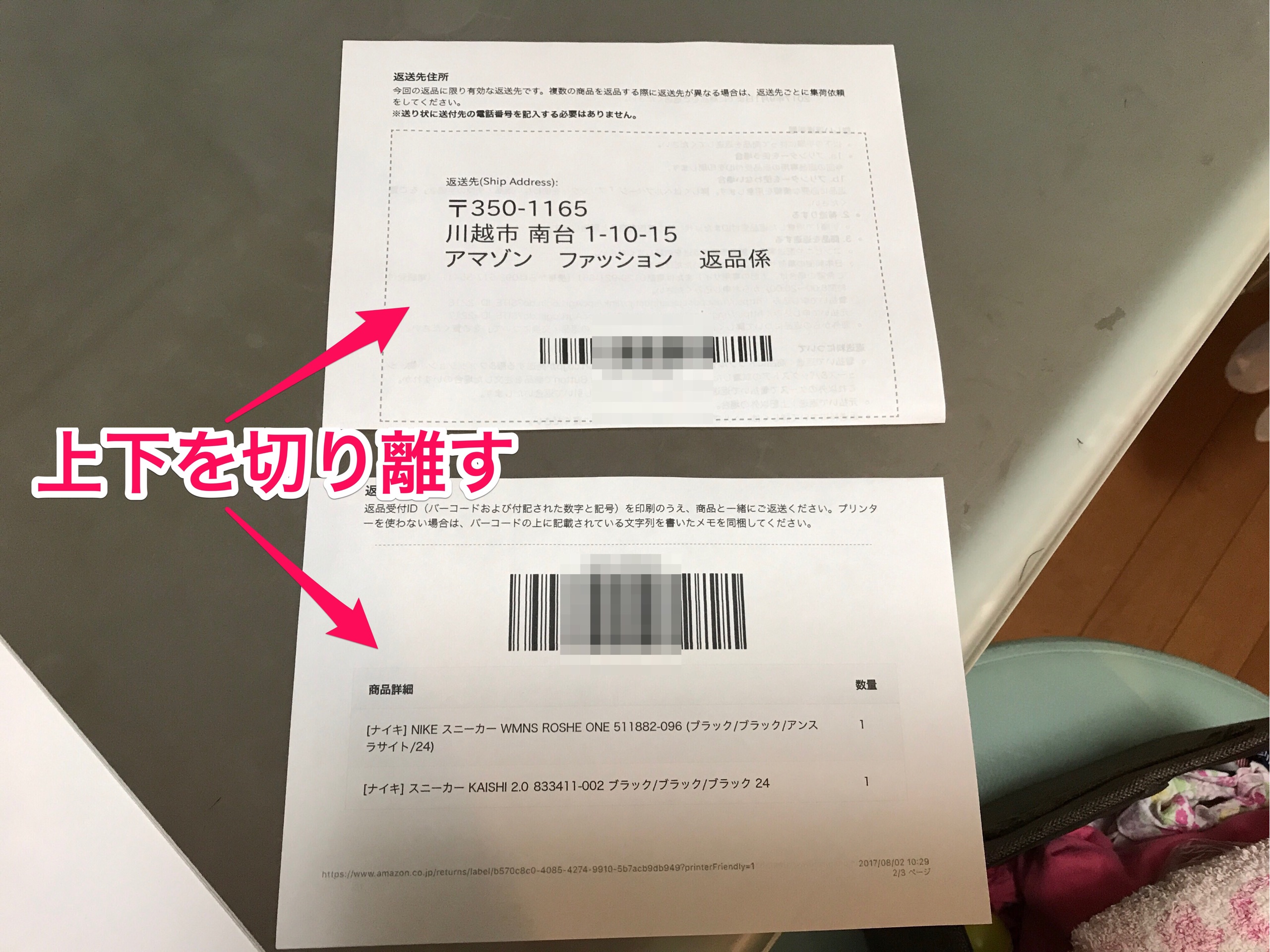 ファッショントレンド 綺麗なAmazon ファッション 返品 住所