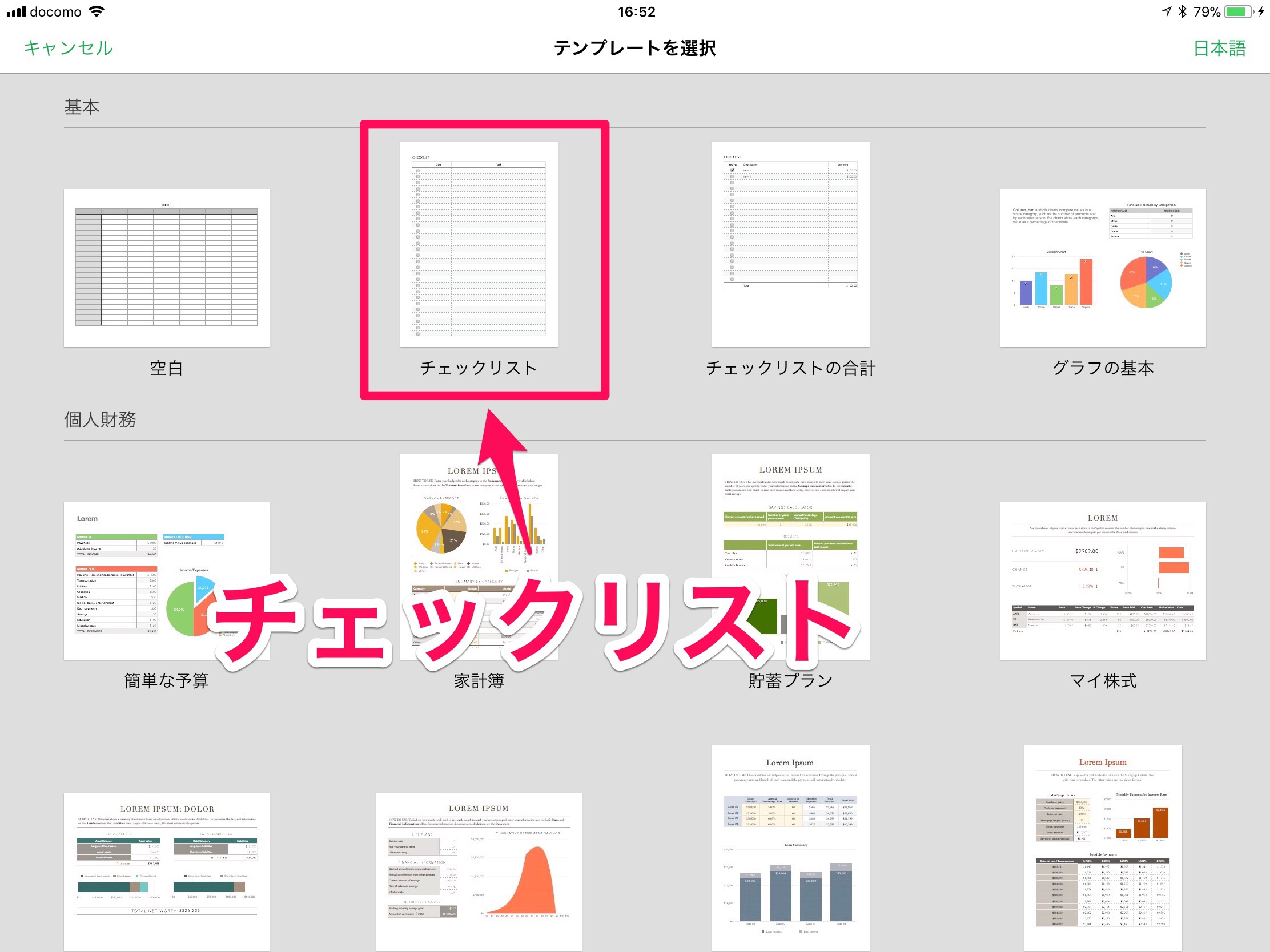 Numbersの使い方。テンプレートの「チェックリスト」とは iPad初心者のための使い方入門