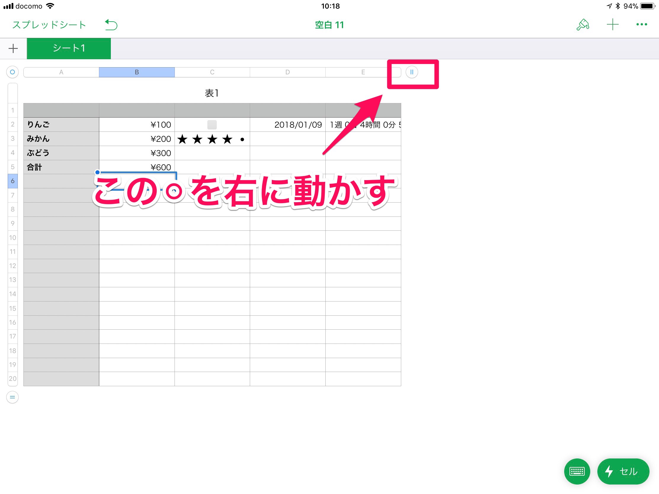 Numbersの使い方。表の「行」「列」の増やし方 iPad初心者のための使い方入門