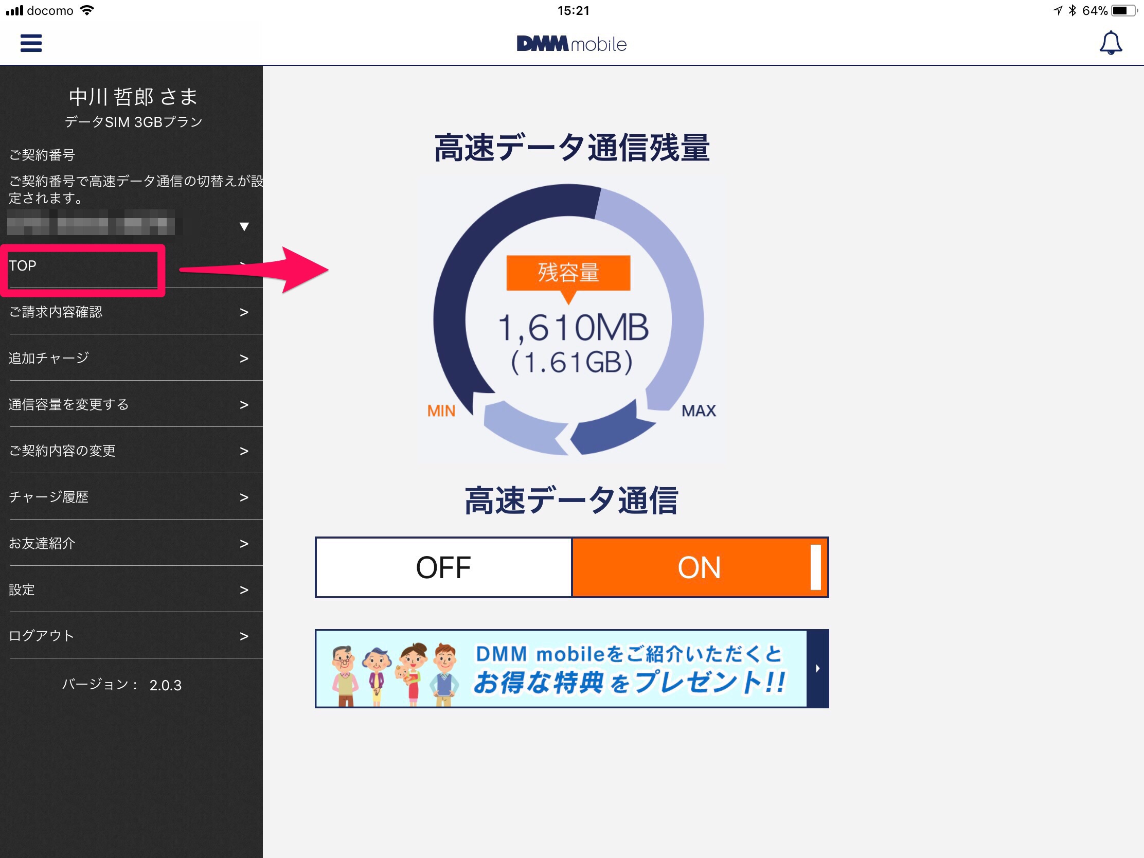 DMMモバイルアプリの使い方 iPad初心者のための使い方入門