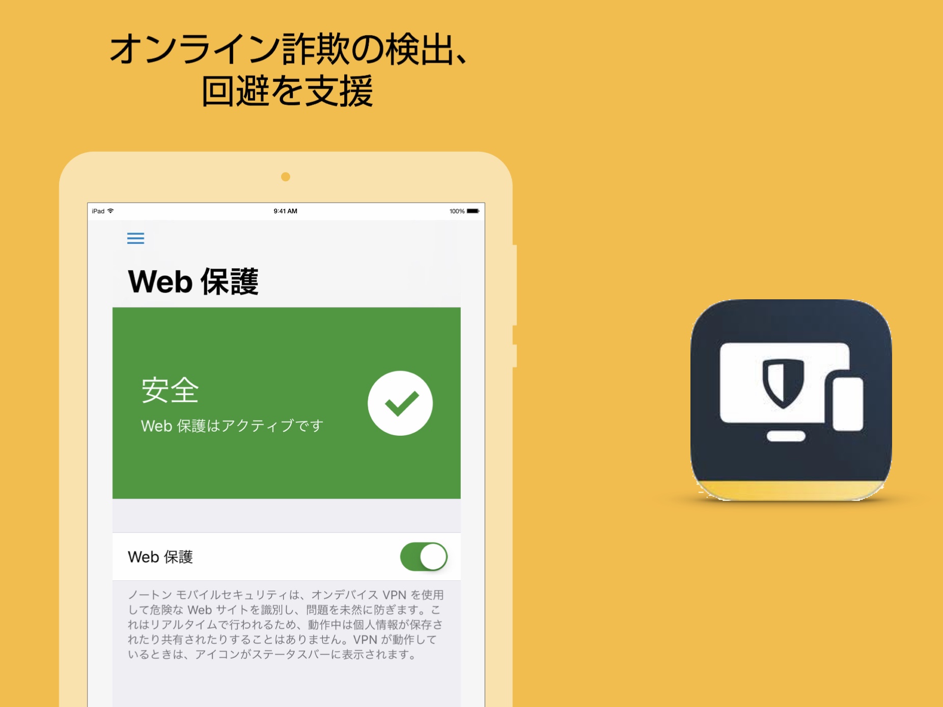 新「ノートンモバイルセキュリティ（iOS版）」説明会に参加してきた！nsmiOS iPad初心者のための使い方入門