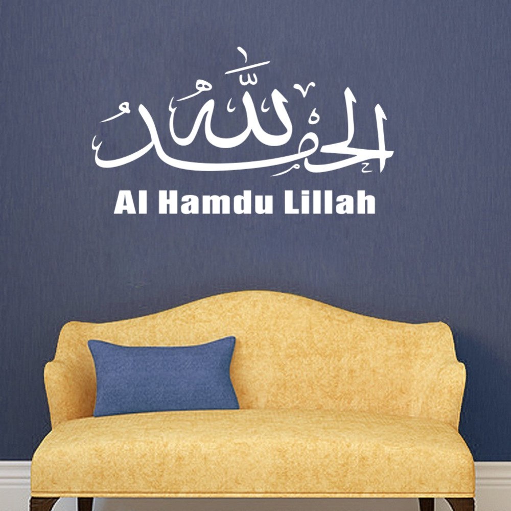 Al Hamdu lillah wall sticker INAM Bazaar