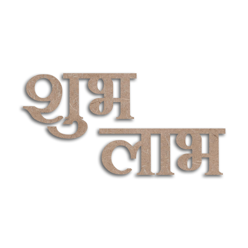 MDF Cutout of Shubh Labh DIY Art Supplies & Craft Materials