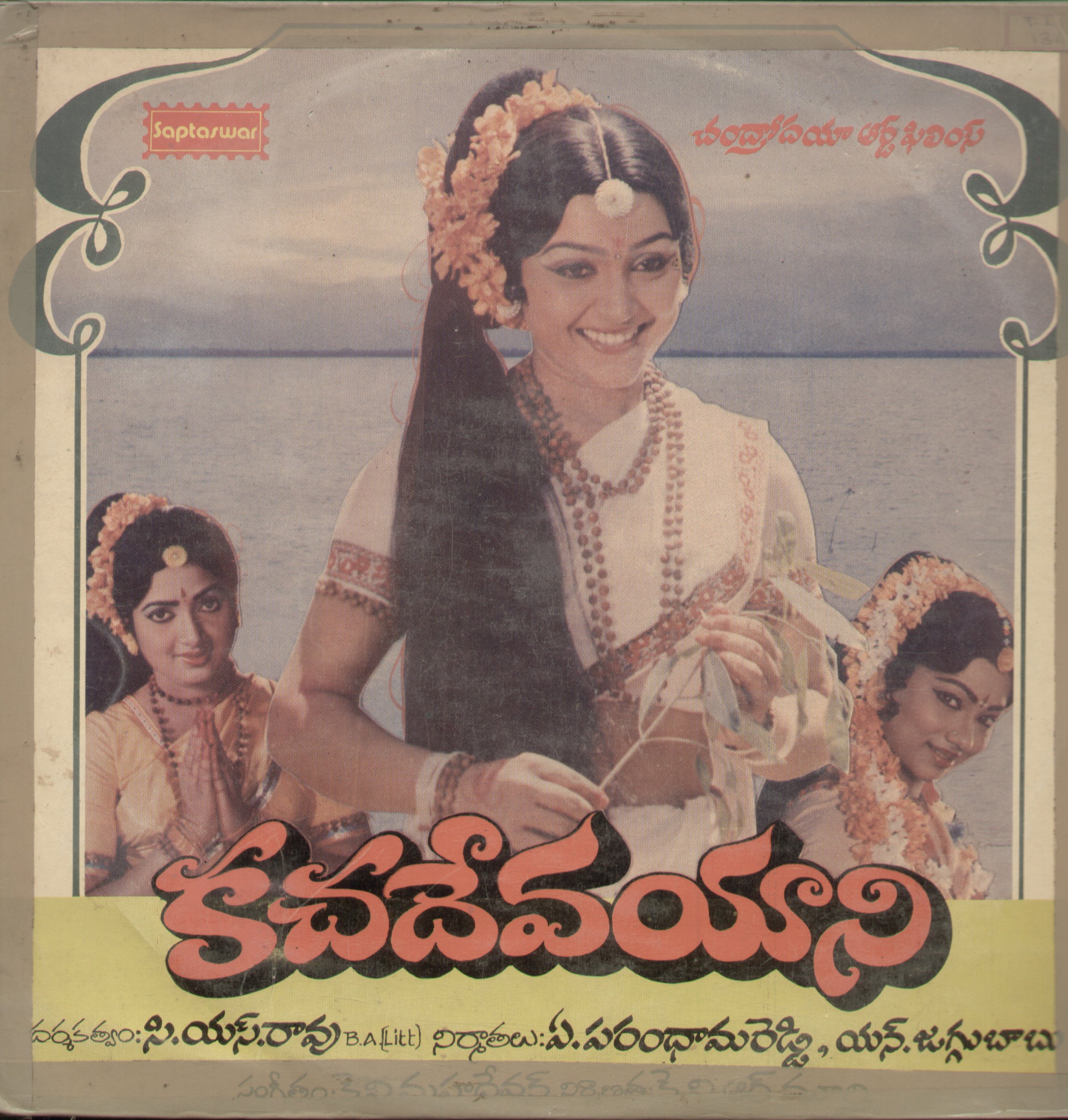 Kacha Devayani (C.S. Rao) 1987 Indiancine.ma