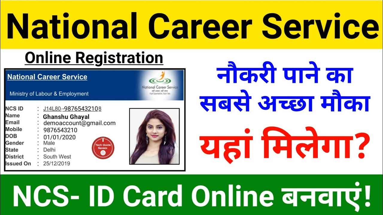 [Apply Online] National Career Service Portal 2021 NCS Login