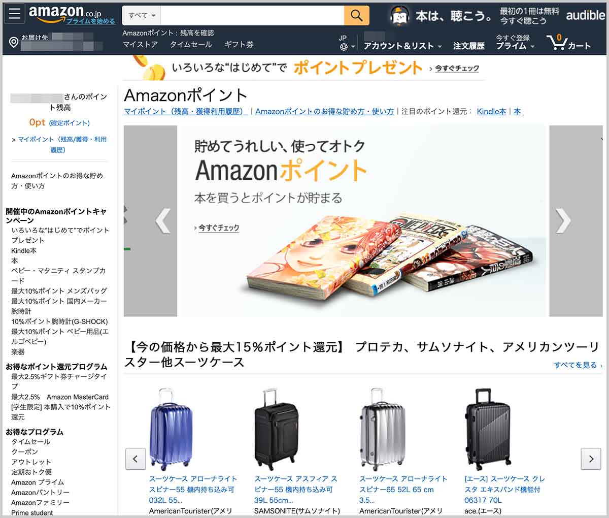 【解明】Amazonポイントの貯め方や対象商品など。わかれば怖くないポイントシステム全容 INDOOR HEART