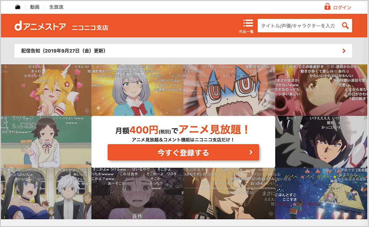 【解説】「dアニメストア」がとても良かった。料金や作品数、「dアニメストア for Prime Video」との違い