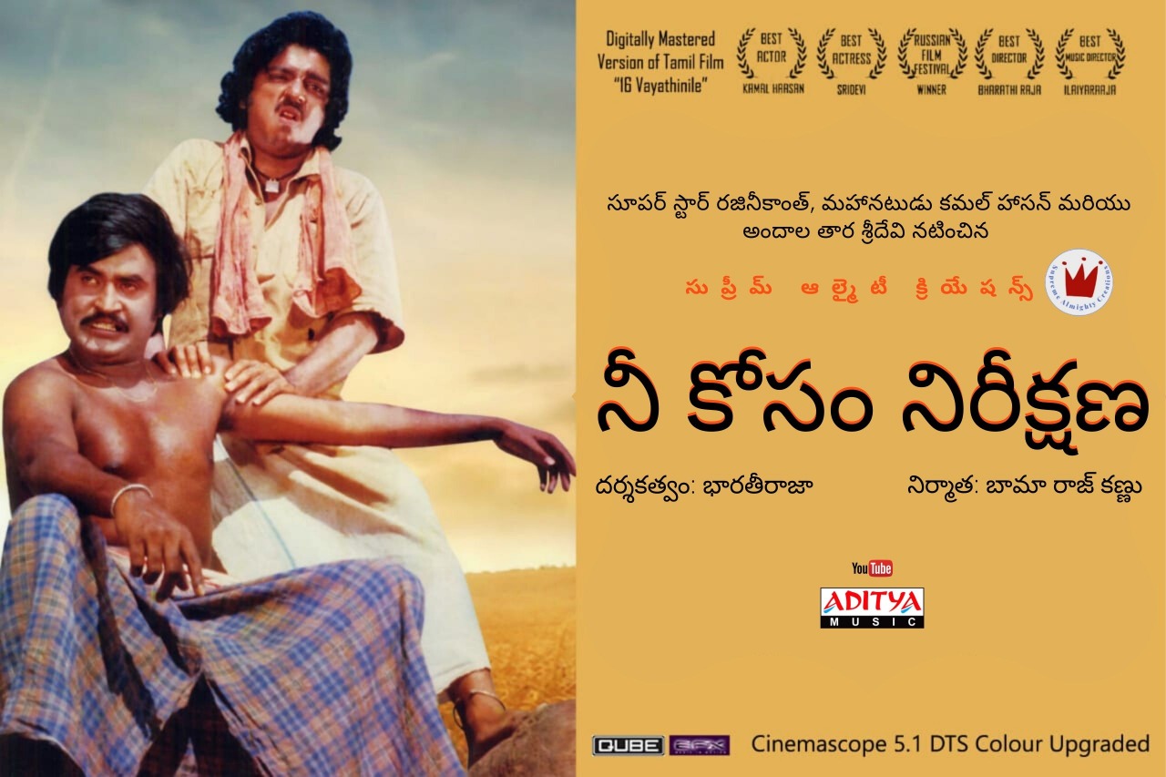 'Neekosam Neereekshanaa'