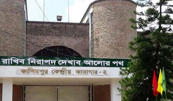 কাশিমপুর কারাগারে পাকিস্তানি কয়েদির মৃত্যু