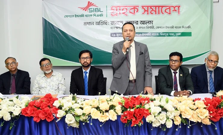 সোশ্যাল ইসলামী ব্যাংক মিরপুর শাখার গ্রাহক সমাবেশ অনুষ্ঠিত