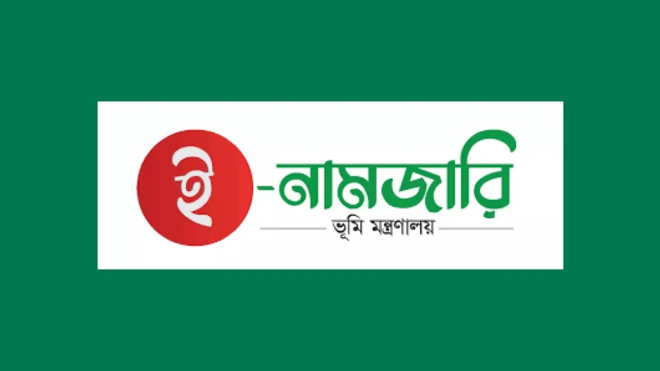 অনলাইনে মিউটেশন বা নামজারি করার সম্পূর্ণ প্রক্রিয়া, সময় ও খরচের বিস্তারিত তথ্য