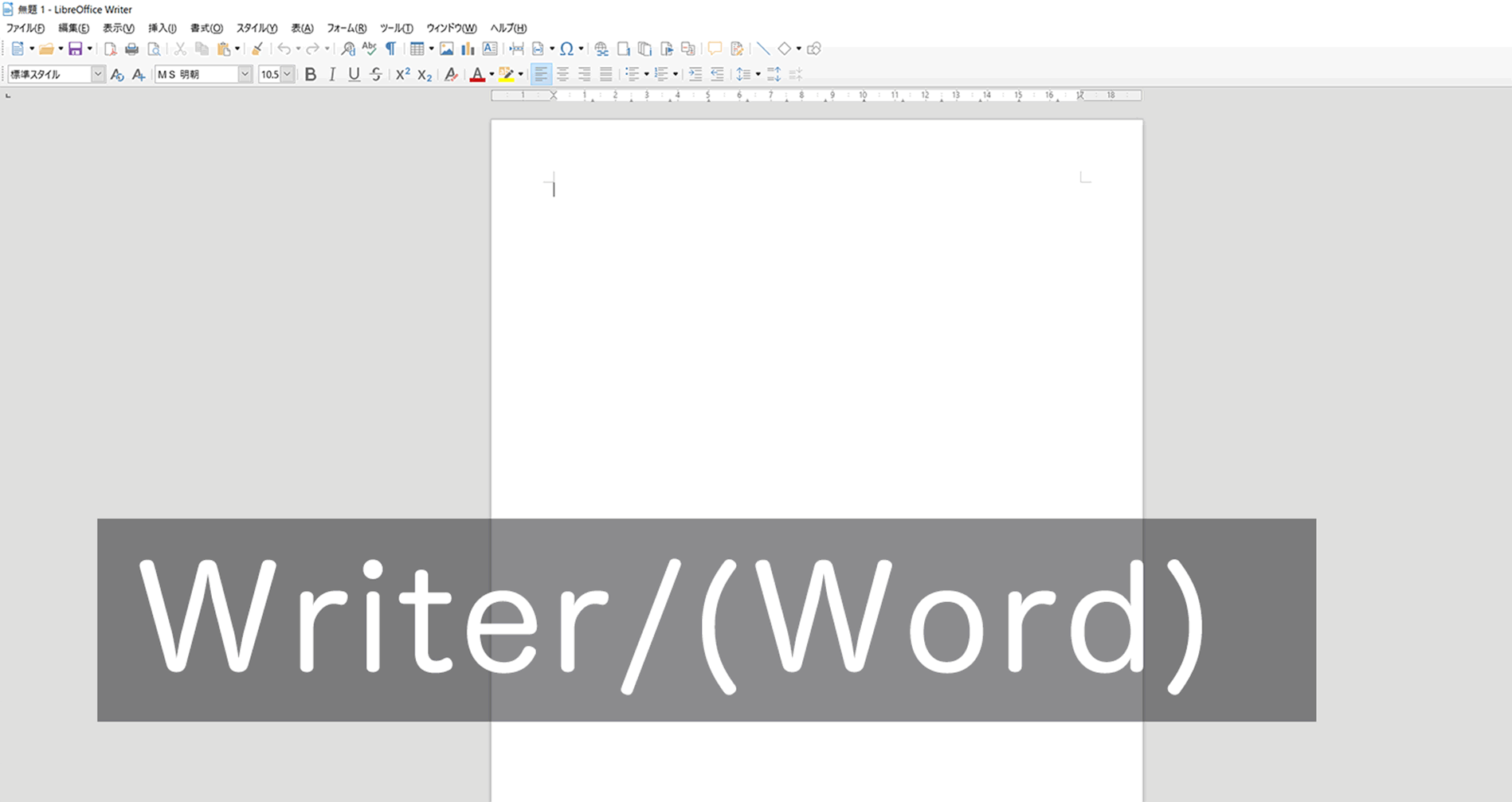 無料officeソフト。LibreOffice使い方とインストール方法 Windows編