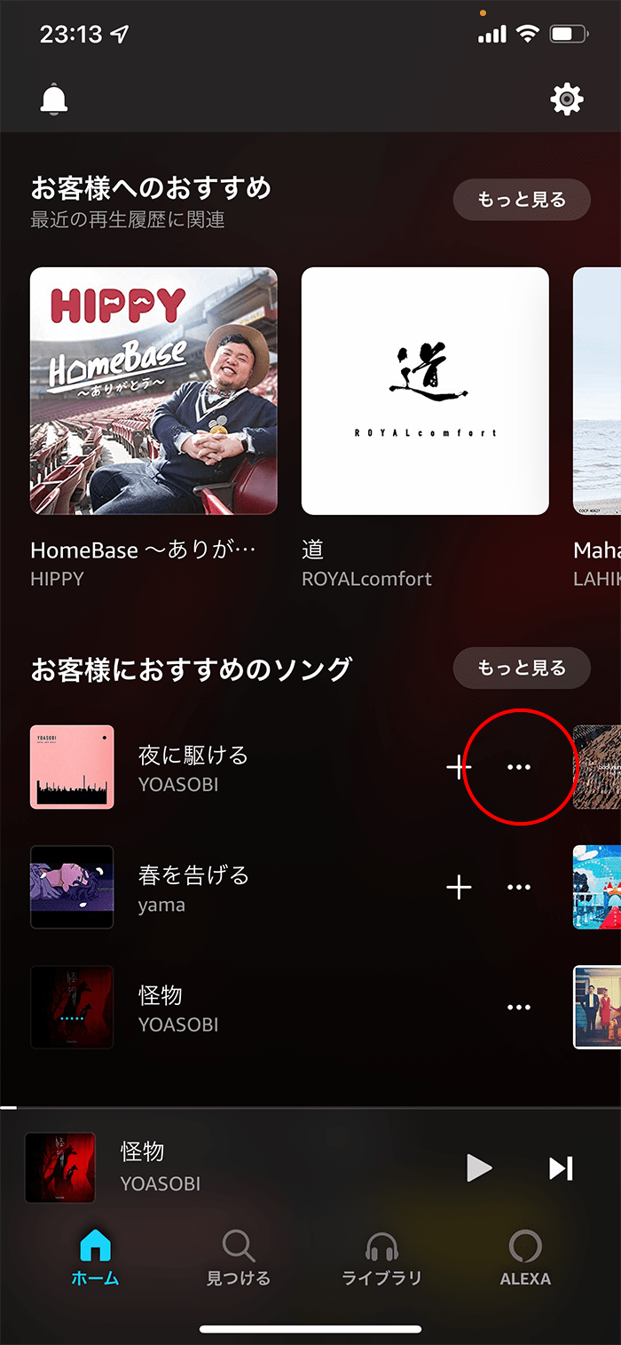 AmazonMusicオリジナルのプレイリストの作り方