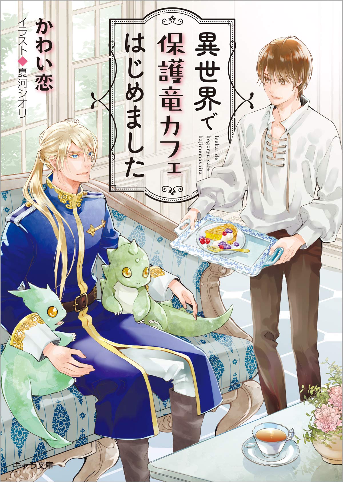 12/12配信メルマガ ★★書影が公開されました★★嶋二先生 大人気シリーズ最新刊『みだらな猫は吐息にとろける
