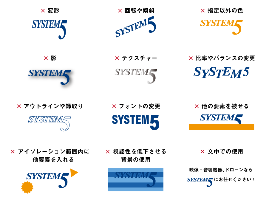 SYSTEM5 ロゴガイドライン 新着情報 SYSTEM5
