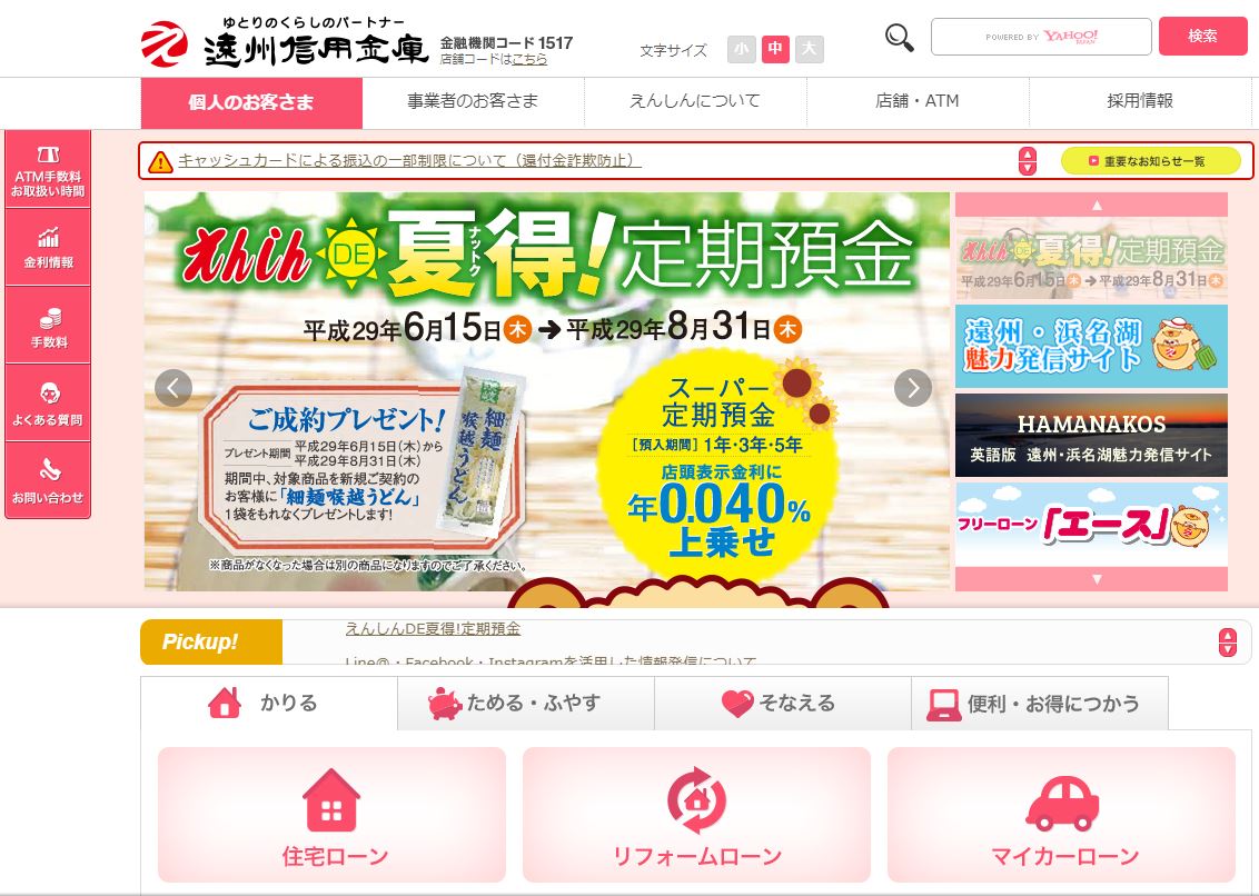 【東海･北陸】信用金庫一覧 [ATM･営業時間･手数料･ローン･キャンペーン]愛知県･岐阜県･静岡県･富山県･石川県