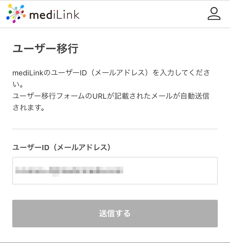 mediLink 使い方ガイド [マイページ]ユーザー移行方法