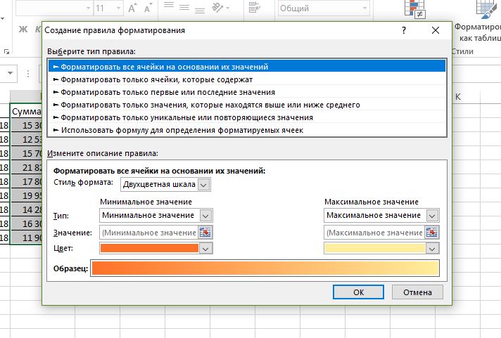 КАК ВЫДЕЛИТЬ ЦВЕТОМ МАКСИМАЛЬНОЕ ЗНАЧЕНИЕ В EXCEL