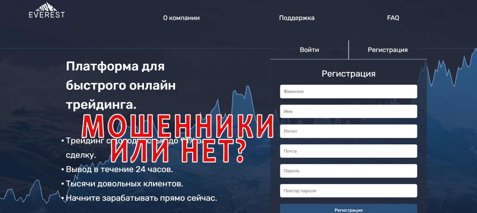 Everest Crypto Club мошенники или нет? Отзывы Infoscam
