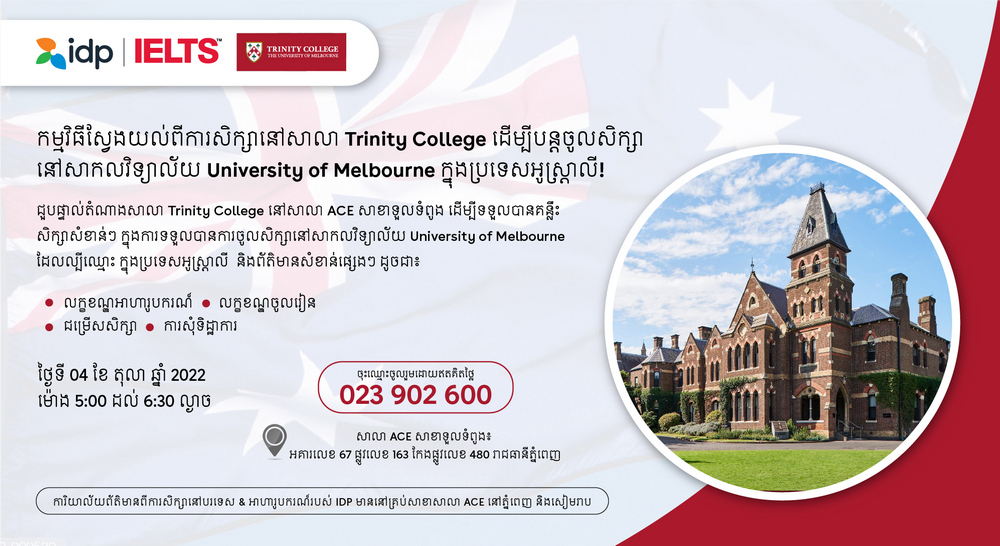 To explore study opportunities at Trinity College