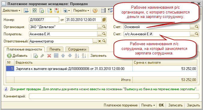 Перевод средств ип на личный счет через зарплатный проект