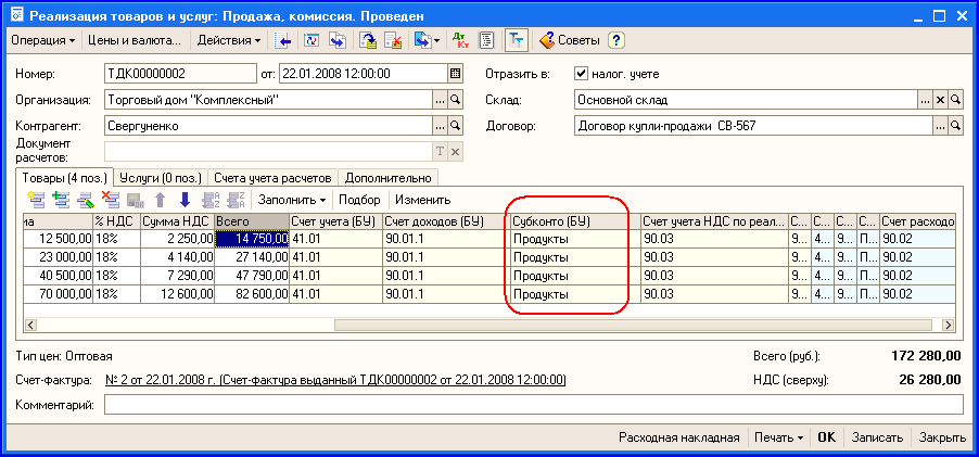 Учет Оптовых Продаж Магазина