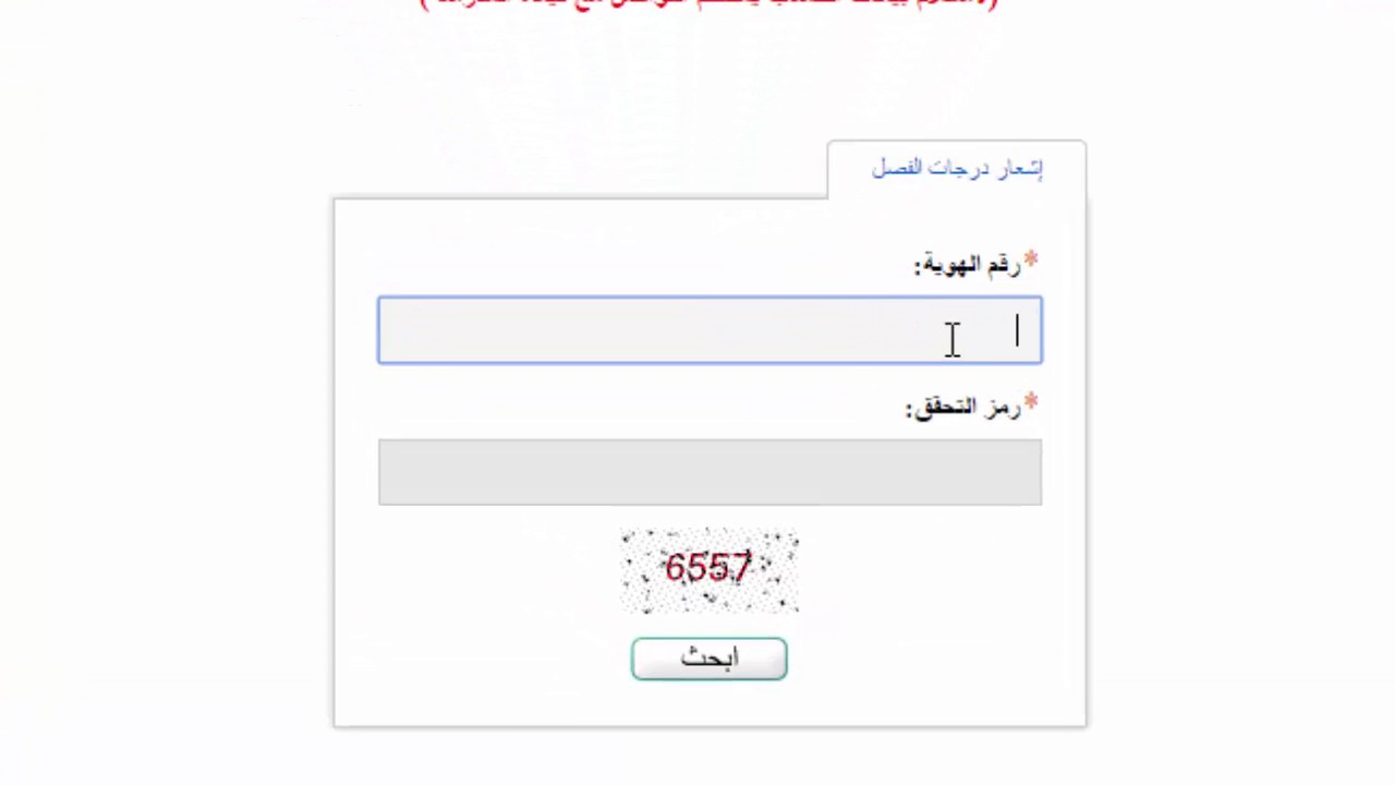 نظام نور نتائج الطلاب برقم الهوية 1441 اعرف درجات الطلاب