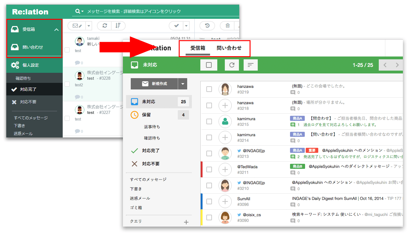 Relation 4の変更点（チケット一覧画面） 株式会社インゲージ