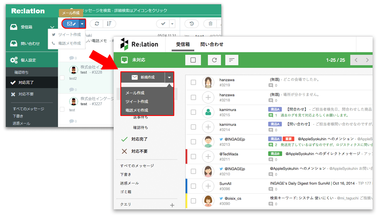 Relation 4の変更点（チケット一覧画面） 株式会社インゲージ