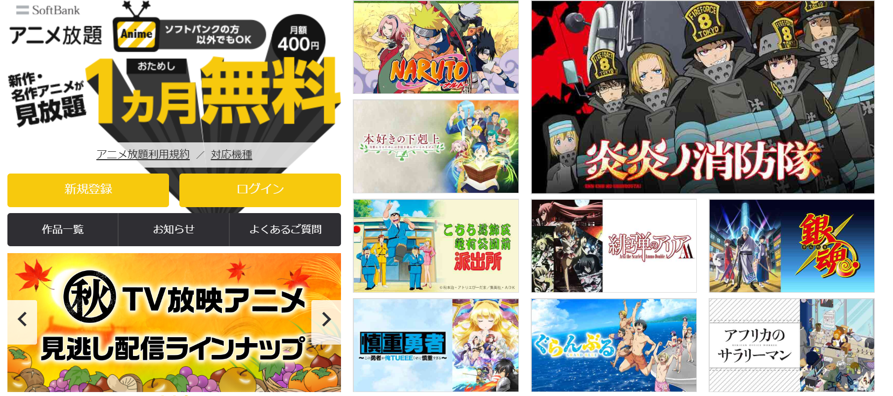 √完了しました！ ソフトバンク アニメ 放題 解約 154285