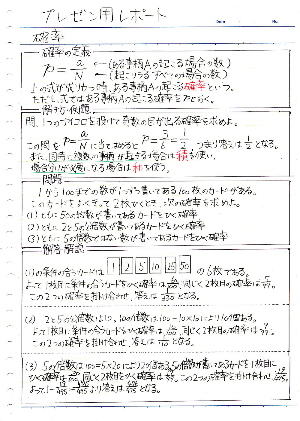 数学のレポート課題 イドバタ