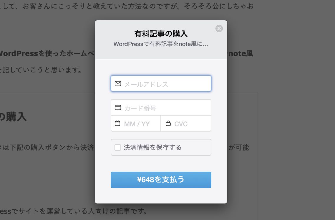 まだnote使ってるの？手数料最安！WordPressで有料記事を個別に販売する方法