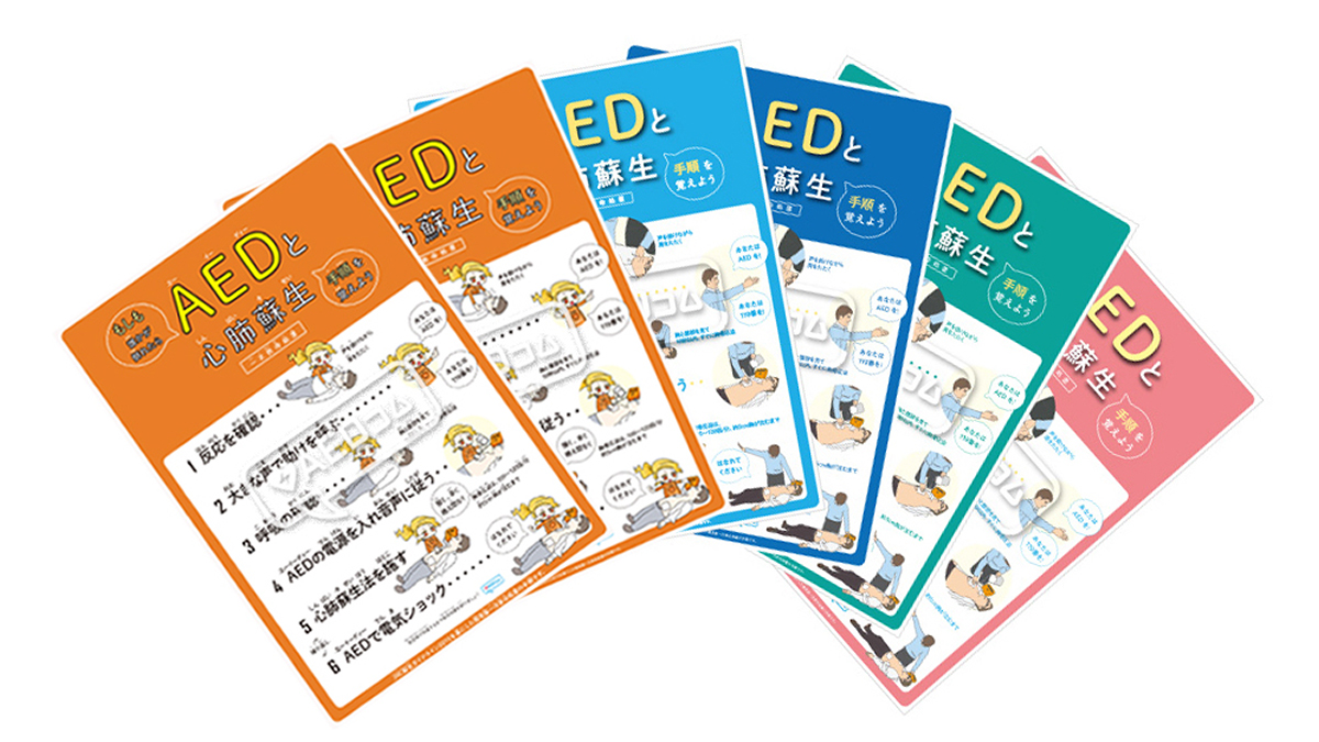 「AEDの使い方の手順」ポスター無料ダウンロードフォーム