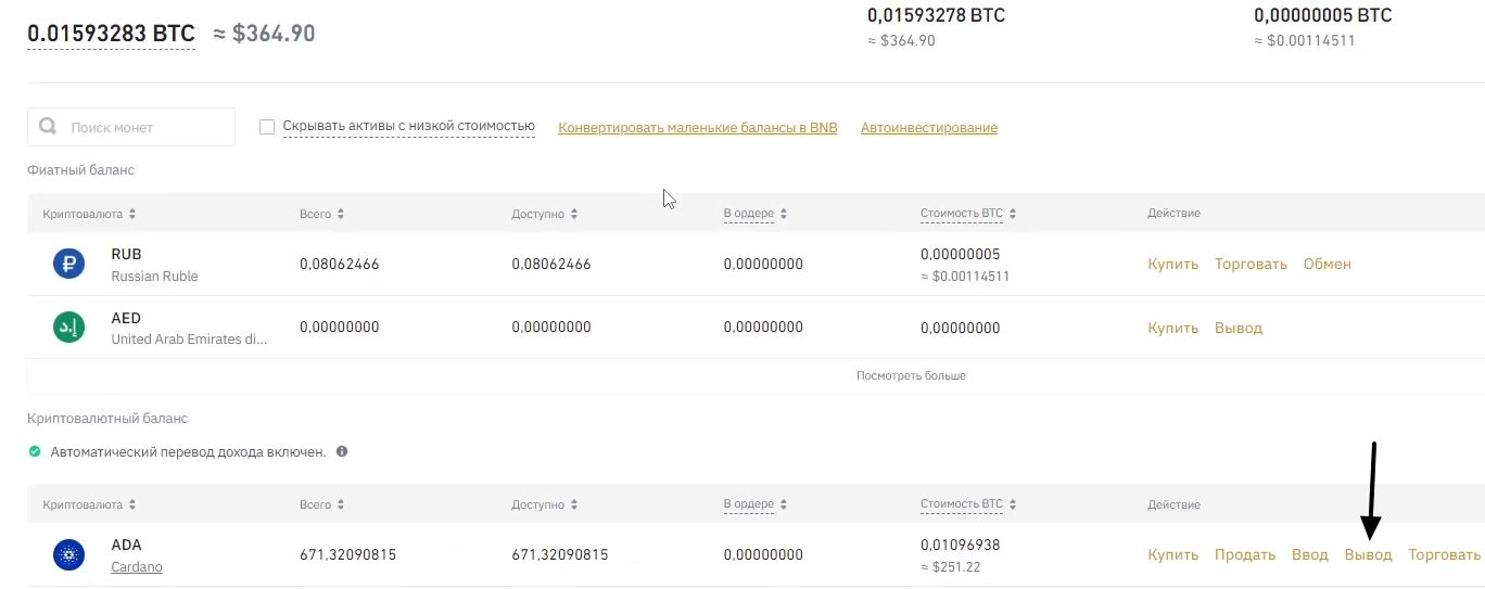 Как перевести Cardano (ADA) на Ledger InsidePC