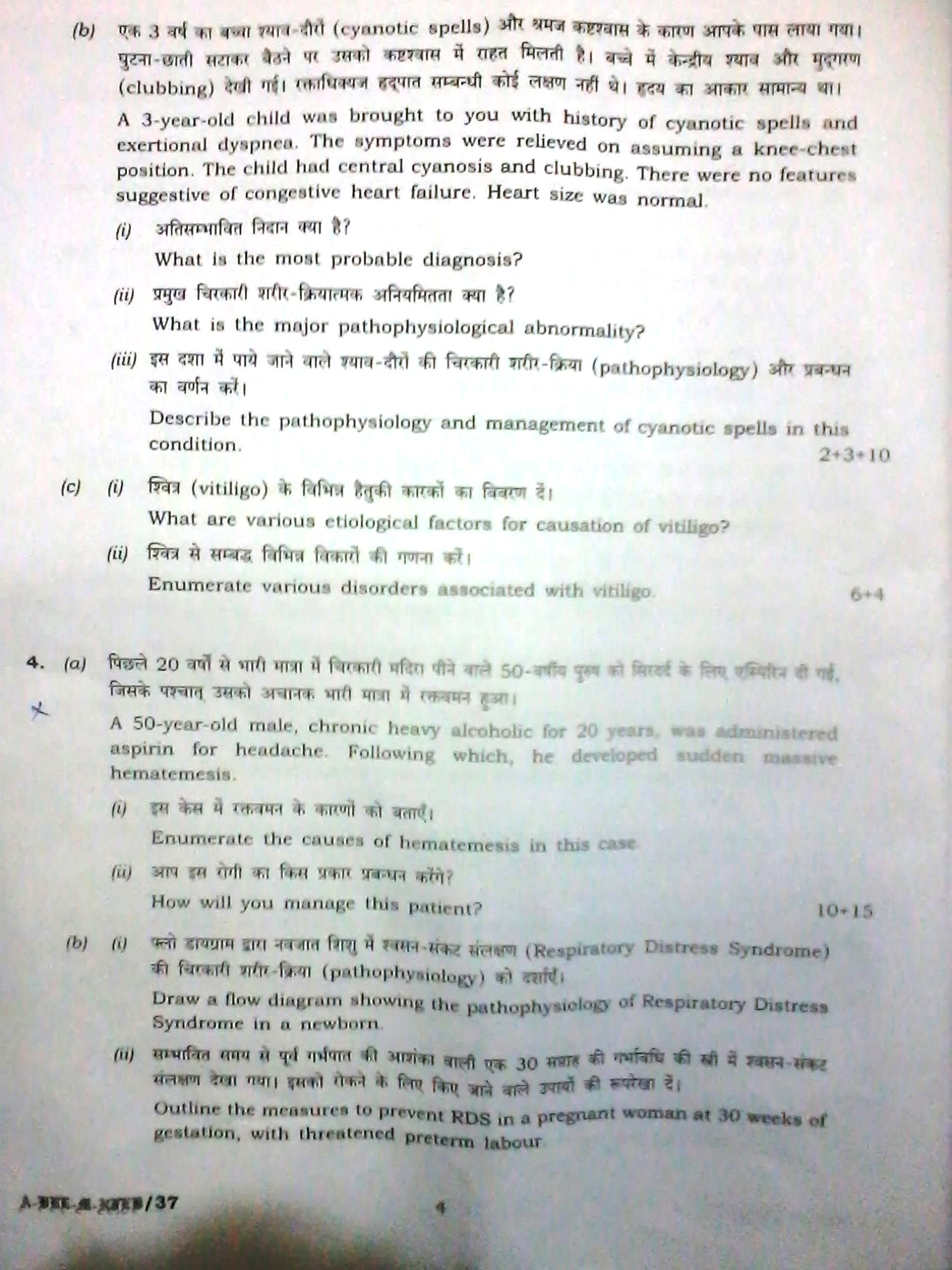 Medical Science Question Paper UPSC Mains 2013 INSIGHTS IAS