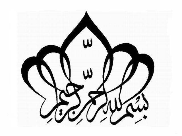 Contoh Gambar Mewarnai Kaligrafi Bismillahirrahmanirrahim