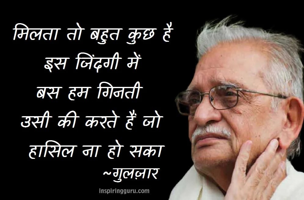 Best poetry collection in Hindi and Urdu 51 Poetry by GulzarGulzar Ki