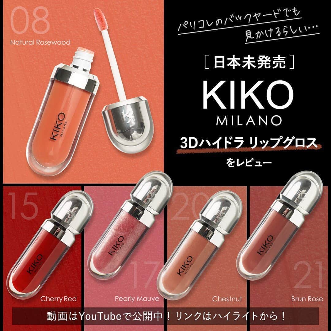 GODMake.さんのインスタグラム写真 (GODMake.Instagram)「・ 【コスメレビュー】キコミラノ 3D Hydra