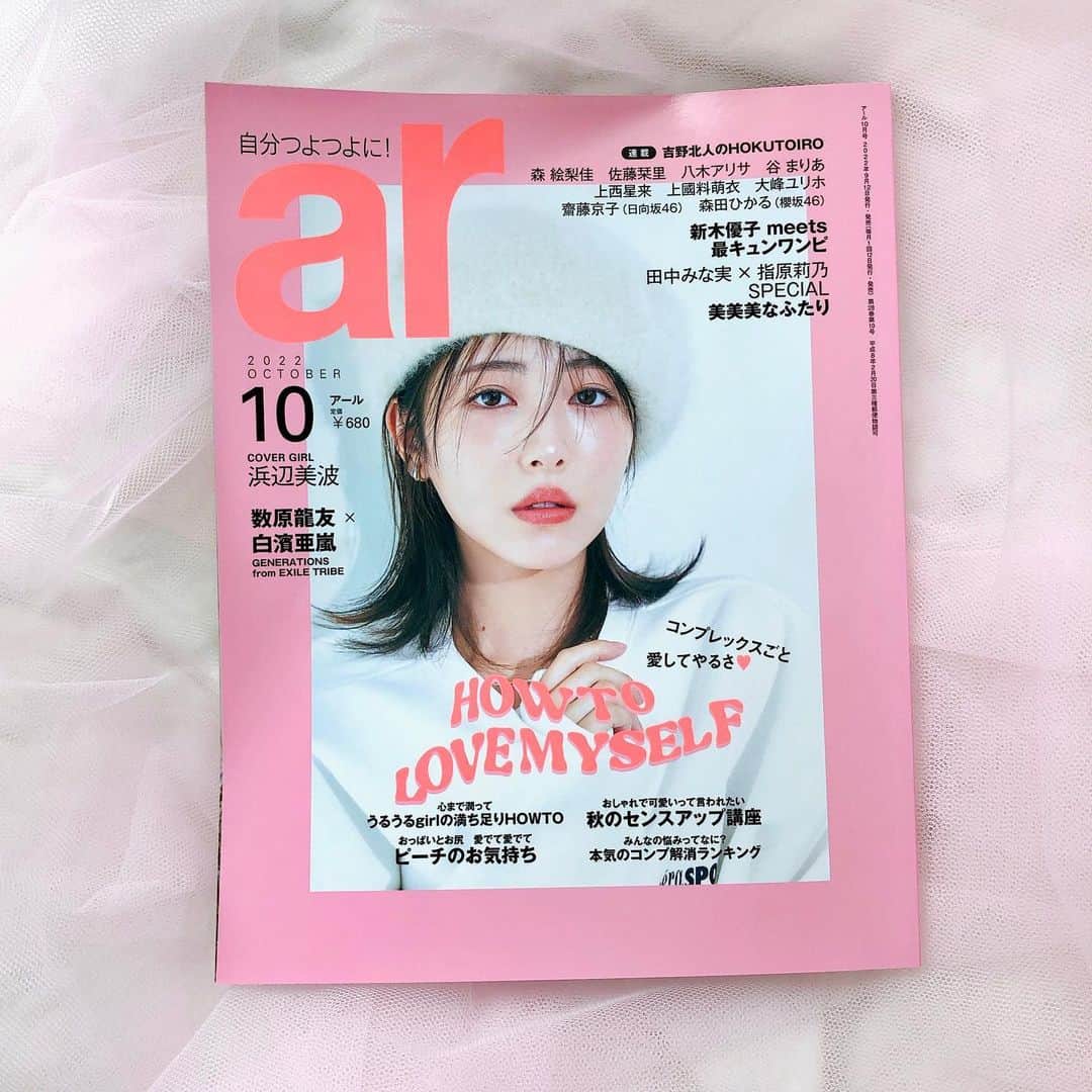 アール編集部さんのインスタグラム写真 (アール編集部Instagram)「🍑明日9/12発売・ar10月号🍑 𝐶𝑜𝑣𝑒𝑟 𝑔𝑖𝑟𝑙：浜辺