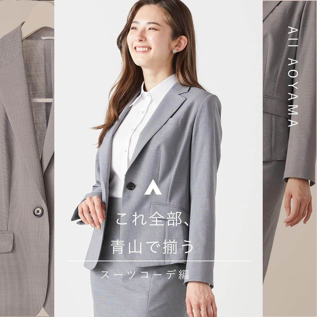 洋服の青山さんのインスタグラム写真 (洋服の青山Instagram)「. これ全部、青山で揃います スーツコーデ編🧥 これから暑くなる