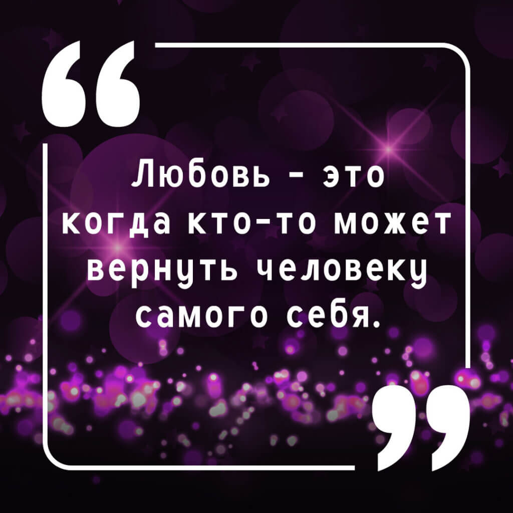Готовые цитаты про любовь в инстаграм, скачать на instapik