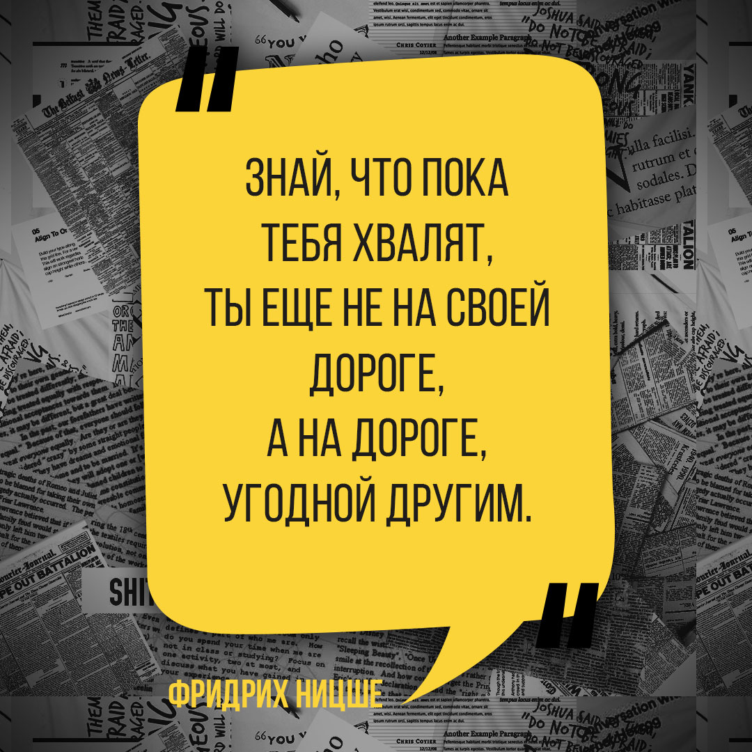 Умные цитаты философа Ницше, скачать картинку на instapik
