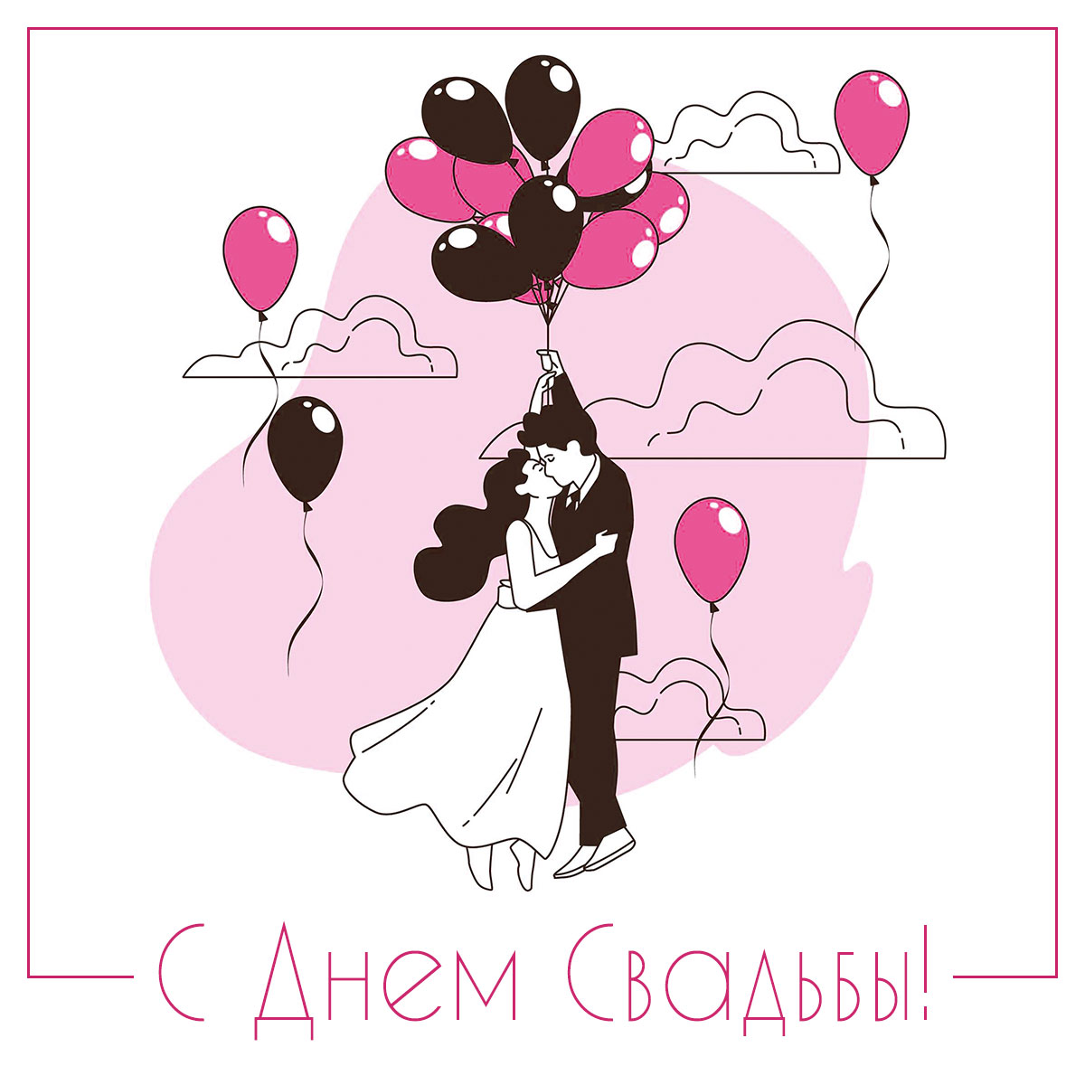 Силуэт новобрачных, красивые открытки с днем свадьбы, скачать на instapik