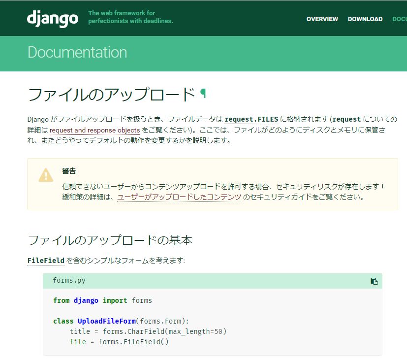 Djangoでファイルをアップロードする方法 知的好奇心