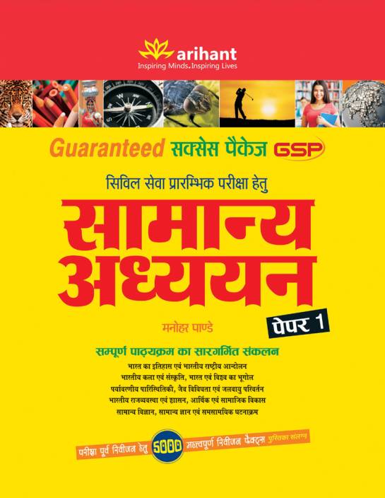 Arihant Gk 2013 Manohar Pandey Pdf To Word intensivehighpower